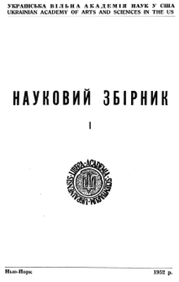 VA Schugayevskii - 1918-1952 - Coins and Monetary Account in Eastern Ukraine in XVII c